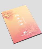 [大型书刊  精装画册]【酒店画册设计】服务指南画册设计-印刷-北京印刷